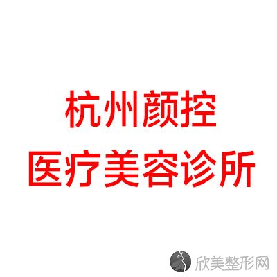 杭州颜控医疗美容诊所蒋未台做假体隆胸手术怎么样？附医生简介-假体隆胸手