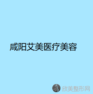 陕西哪家医院做自体皮瓣乳房再造手术好？正规排名榜盘点前四-价格清单一一