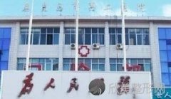 秦皇岛哪家医院做重睑术好？2021排行榜前五这几家都有资质-含