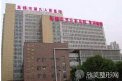 无锡市第九人民医院整形科(公立三级医院)宋骁军做牙齿矫正怎