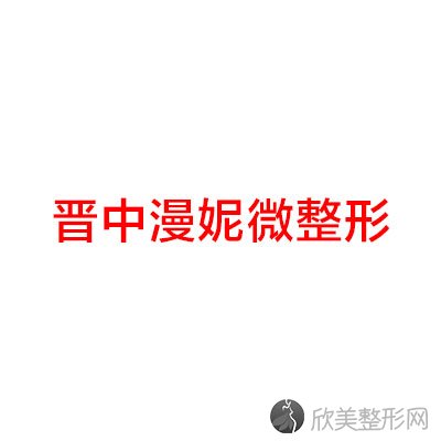 晋中哪家医院做宽鼻矫正效果好？排行榜医院齐聚-晋中医疗美容哪家好、四维