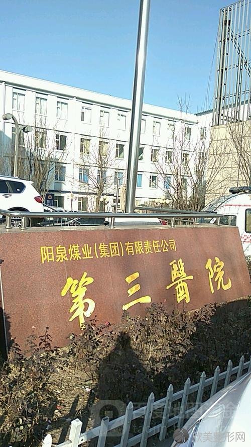 阳泉哪家医院做重睑术效果好？10强医院口碑特色各不同~价格收费合理！