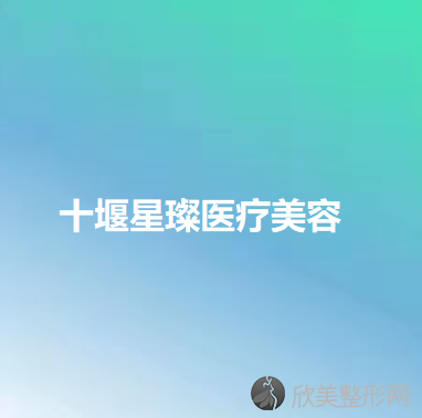 十堰哪家医院做假体丰胸较好？2020-还有整假体丰胸价格案例参考哦!！