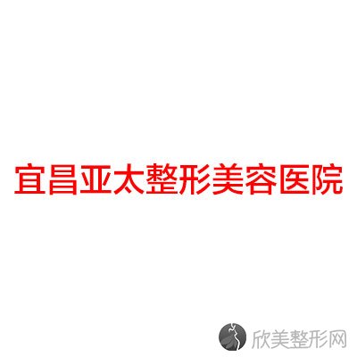 宜昌哪家医院做外眼角提升手术较好？排行名单有博美、亚太、亚太等!价格收