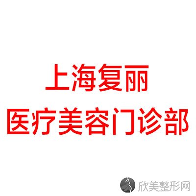 定西哪家医院做去鼻唇沟失败修复较专业？排名前四权威医美口碑盘点-含手术