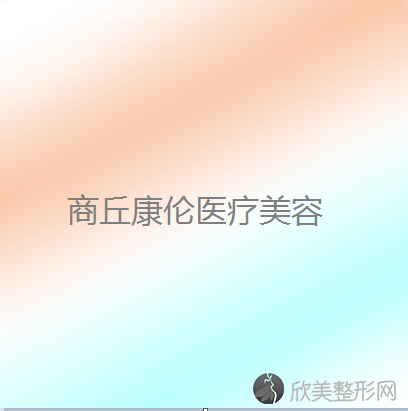 商丘哪家医院做朝天鼻矫正术正规？2021排行榜前五这几家都有资质-含商丘市第