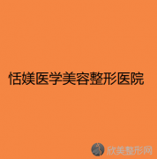 保山哪家医院做睑内翻矫正比较靠谱？排行榜大全上榜依次公布!含口碑及