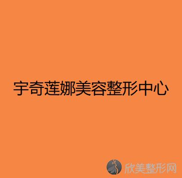 保山哪家医院做睑内翻矫正比较靠谱？排行榜大全上榜依次公布!含口碑及