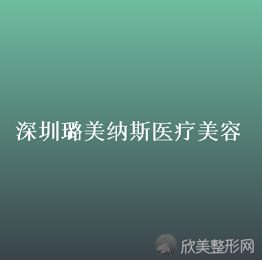 威海哪家医院做自体皮瓣乳房再造比较好？2021排行前10医院盘点!个个都是口碑