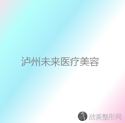 四川哪家医院做射频溶脂手术较好？排行名单有未来、晶都、简阳颜莱等!价格