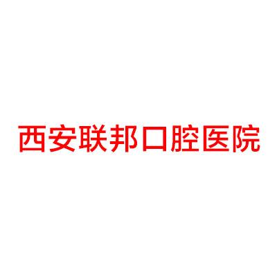 西安哪里补牙比较好?西安补牙效果好且价格亲民的就看这里