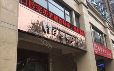 西安正规牙科价格曝光 根管治疗和补牙牙各家价格都不同