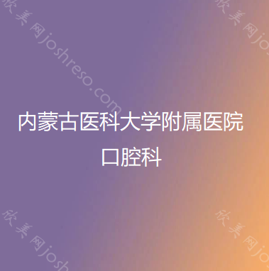 求告知呼和浩特全瓷牙多少钱一颗?同问呼和浩特真实全瓷牙价格表!