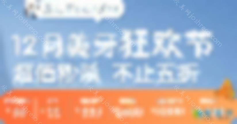 汕头华美口腔价格表新出炉 隐形正畸8800/种植牙6800元