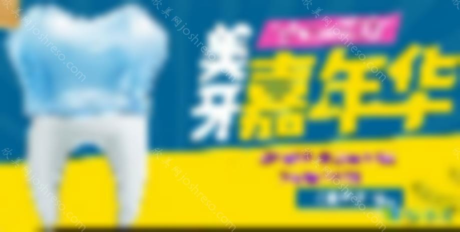 超声波洁牙68元起，冷光美白699元起，重庆铂生口腔年终放大