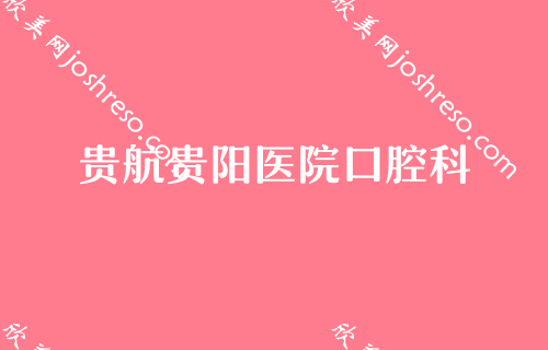 在贵阳做时代天使隐形矫正16800元贵不贵 真实经历来看价格