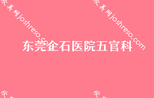 东莞隆鼻医生哪些值得推荐？排行前三直接被东莞市石排医院、君熠、东莞康华