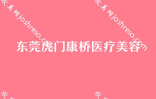 东莞隆鼻医生哪些值得推荐？排行前三直接被东莞市石排医院、君熠、东莞康华