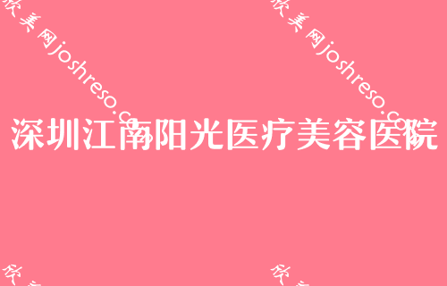 深圳隆胸手术整形美容医院排名,医院位榜首隆胸手术价格表安排上