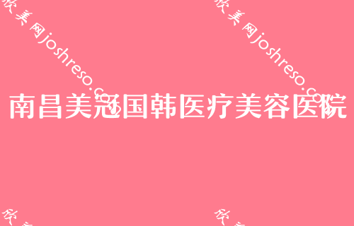 南昌鼻部整形医院排名！以同济医院领头的价格表在线分享