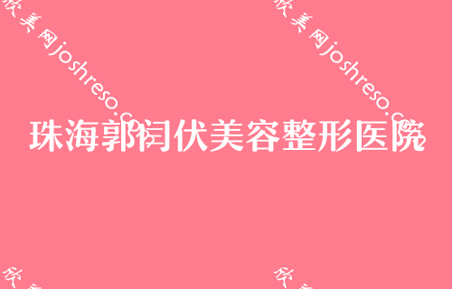 2024珠海隆鼻整形医院排名前五名单分享！陈科、美涵、爱思特口碑领衔附抽脂