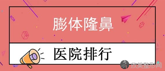 2024年天津隆鼻医生排行榜晋级！2024榜首是天津市解放军464医院等四家上榜