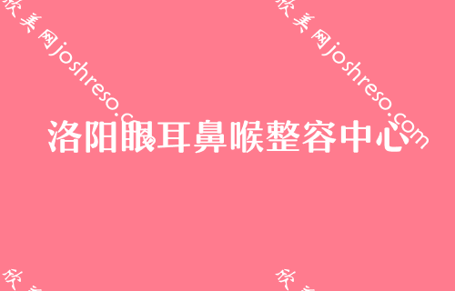 洛阳隆鼻医生排行榜前十公布！附解放军第150医院等口碑点评玻尿酸隆鼻分享