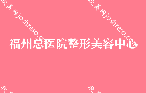 福州双眼皮医院实力排行榜！台江中医院毛发种植中心继续领衔含肿泡眼双眼皮