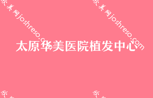 太原优质的整形医院2024较新榜单强势来袭！太原长城医学实力靠前价格表同步