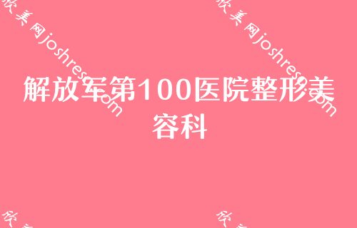 苏州2024年度较新整理版，皮肤整形技术佳的整形医院排名榜单揭晓，前三火热