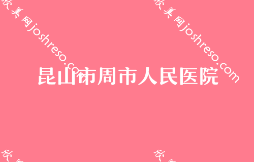 苏州2024年度较新整理版，皮肤整形技术佳的整形医院排名榜单揭晓，前三火热