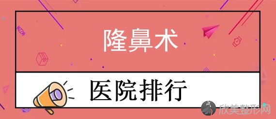 2024年度青岛隆鼻哪家整形医院技术比较好？排行榜前三权威发布王博士、洪莲