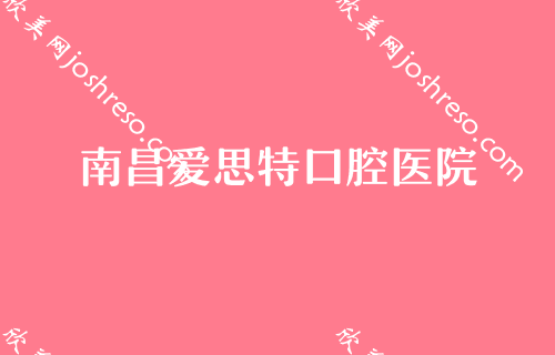 2024南昌牙科优质医院榜单前五强势来袭！排行榜揭秘德亚、江西南昌中医药大