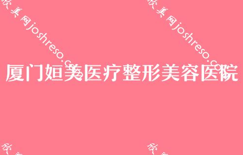 厦门热玛吉认证医院有哪些？厦门第二医院、银河领衔热玛吉5代价格查询