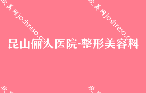 2024年度苏州比较好的鼻子整形机构都有哪些？PPP国际医美、常熟王庄医院整形