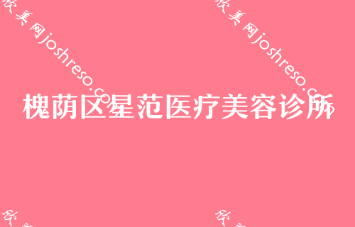 济南磨骨医生[2024]排行榜前五口碑推荐！微著、济南安康医院等入选含价格