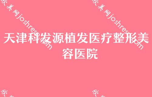 天津做隆鼻医院排名表！缘合、河西雍禾美度实力领衔附隆鼻价目表价格表