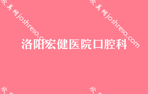 洛阳福斯曼牙齿隐形矫正怎么样？内含详细价格真人效果图