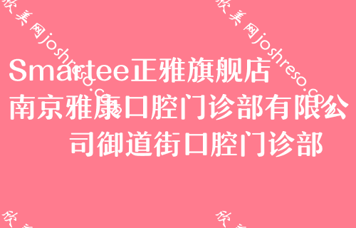 南京正颌正畸推荐:南京牙齿矫正及南京口腔医院正畸价格