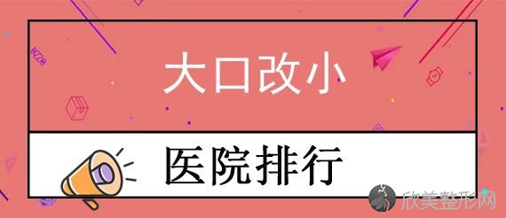 重庆五大优质口腔整形医院盘点（私人采集）！排行榜王悦力、小美、鹏博等实