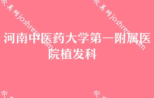 2024郑州双眼皮整形好医院排名前三发布！雍禾、育发、郑州医德佳医院植发中