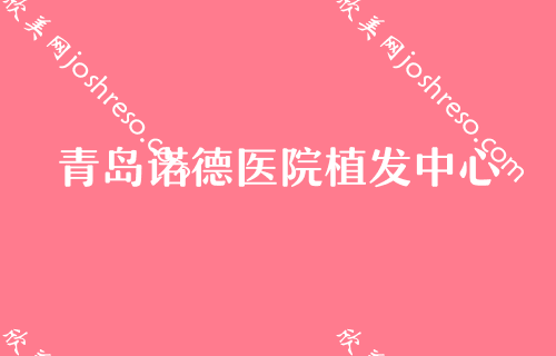 2024较新整理青岛非常好的溶脂瘦脸整形医院排名榜单发布！专家排名严选4位推