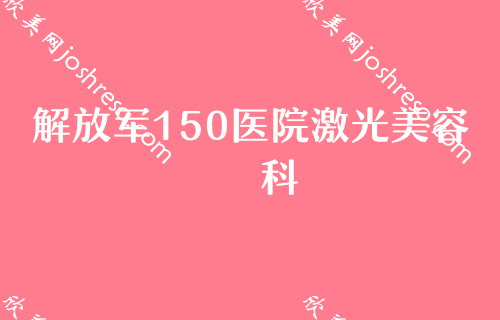 洛阳自体脂肪填充排名前五医院公布！比比科技大学、亚峰、郑州大学附属洛阳