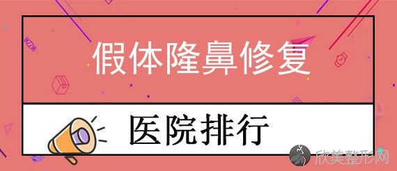 2024年武汉隆鼻医生排行！排行榜集齐武汉市第四医院、美基元、艾美等实力口