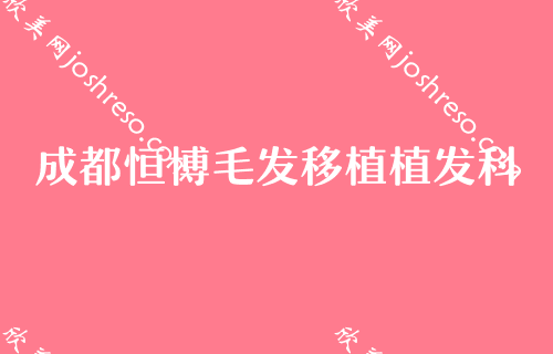 成都隆鼻医生哪些技术好？紫馨、高新丝恒、丝缘口碑领衔价格表放出