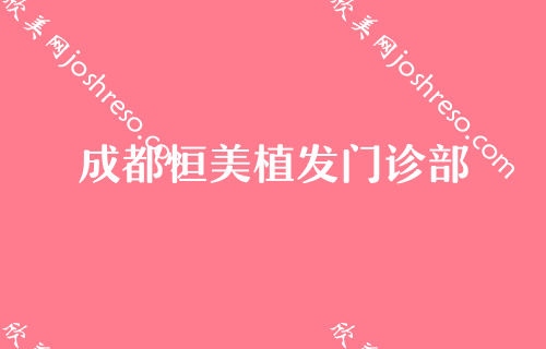 成都隆鼻医生哪些技术好？紫馨、高新丝恒、丝缘口碑领衔价格表放出