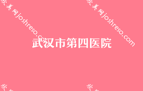 2024年武汉隆鼻医生排行！排行榜集齐武汉市第四医院、美基元、艾美等实力口