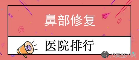 杭州鼻部整形医院排名！萧山医院浙美、妍致、媂麦口碑领衔附抽脂价格一览表