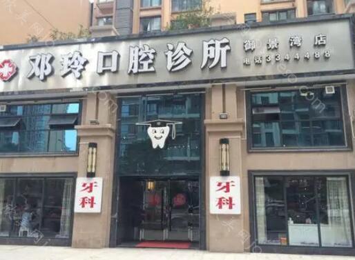 广元邓玲口腔(万达店)怎么样？隐形牙齿矫正分享及口腔价格