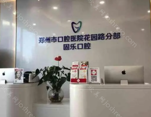 郑州可以刷医保的牙科医院：名单公布